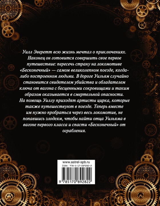 Локомотив «Бесконечный». Последний костыль - i_004.jpg