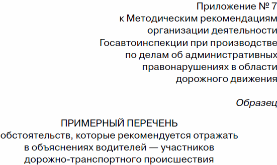 Права водителя с изменениями на 2017 год. Как противостоять недобросовестному гаишнику? С таблицей штрафов - _72.png