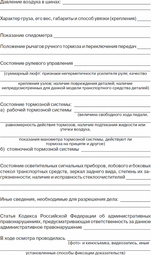 Права водителя с изменениями на 2017 год. Как противостоять недобросовестному гаишнику? С таблицей штрафов - _39.png