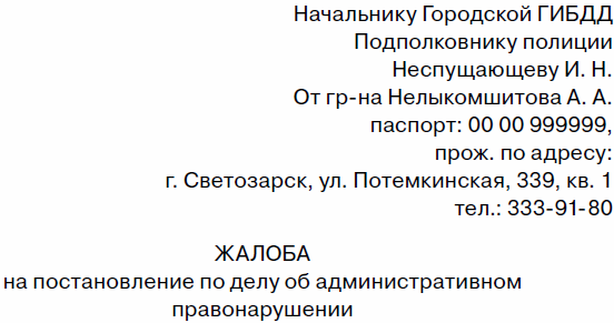 Права водителя с изменениями на 2017 год. Как противостоять недобросовестному гаишнику? С таблицей штрафов - _70.png