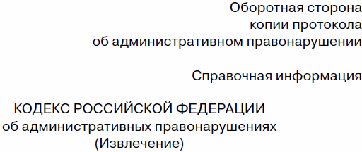 Права водителя с изменениями на 2017 год. Как противостоять недобросовестному гаишнику? С таблицей штрафов - _71.png