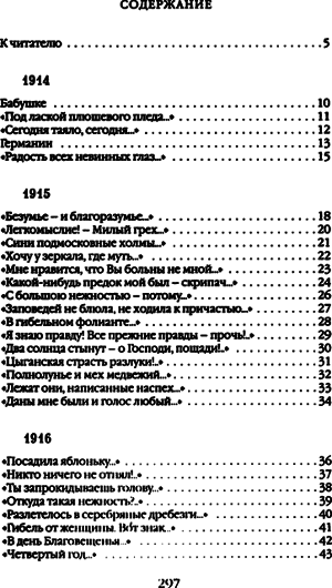 Борисоглебский, 6. Из лирического дневника 1914—1922 - i_010.png