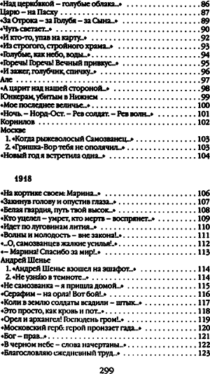 Борисоглебский, 6. Из лирического дневника 1914—1922 - i_012.png