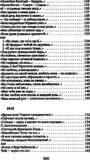 Борисоглебский, 6. Из лирического дневника 1914—1922 - i_013.png