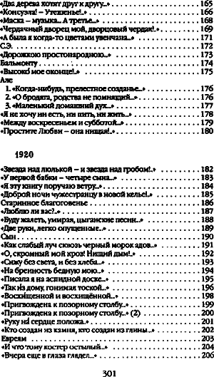 Борисоглебский, 6. Из лирического дневника 1914—1922 - i_014.png