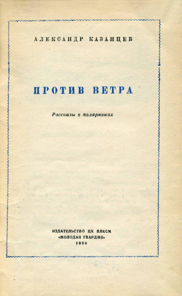 Против ветра - _4.jpg