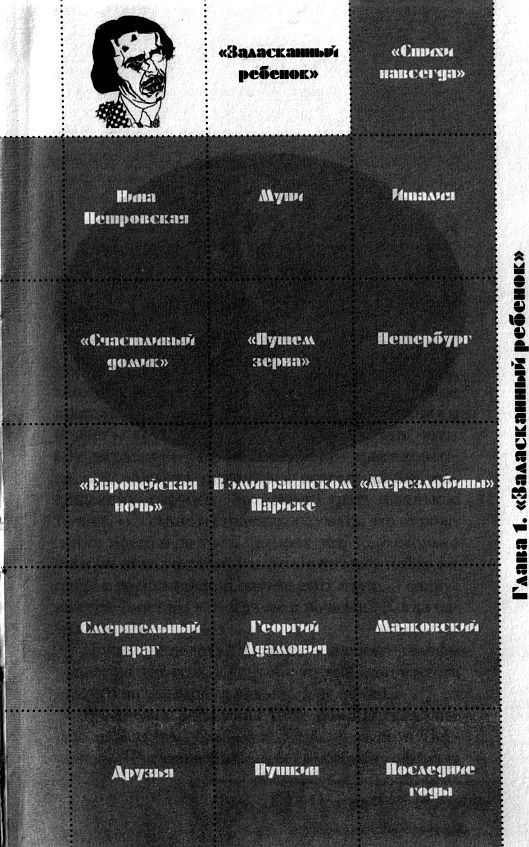 Жизнь Владислава Ходасевича - i_003.jpg