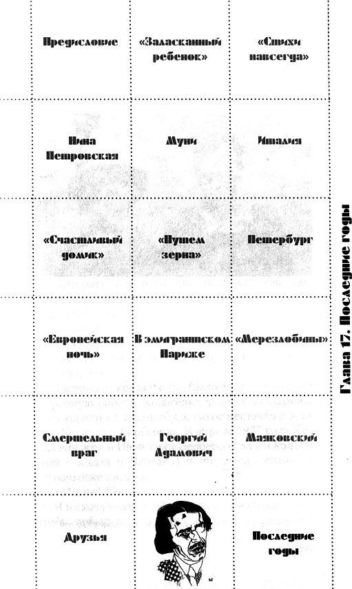 Жизнь Владислава Ходасевича - i_035.jpg