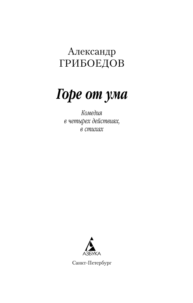 Горе от ума - i_002.png