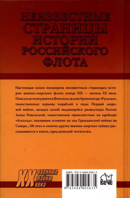 Неизвестные страницы истории российского флота - i_031.jpg