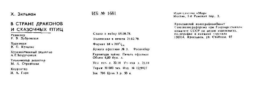 В стране драконов и сказочных птиц - _205.jpg