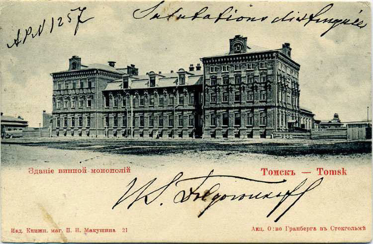 Первая мировая война 1914–1918 годов и Сибирь - i_005.jpg