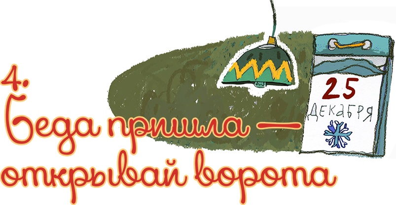 Выше некуда! Новогодняя сказка - i_019.png