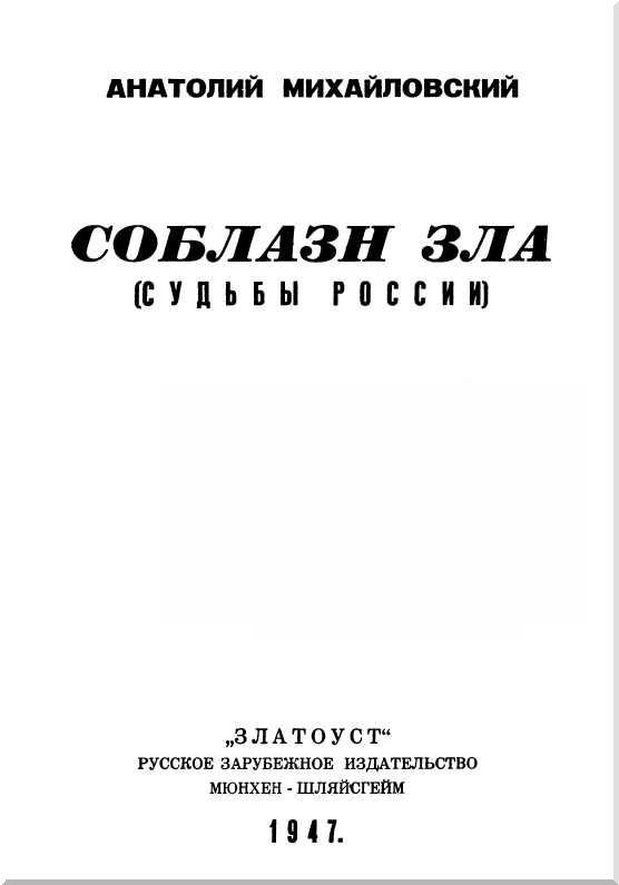 Соблазн зла - i_001.jpg