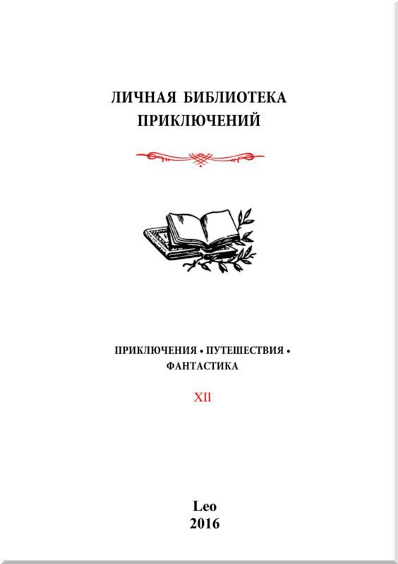 Счастливого пути!<br />Сборник рассказов из журнала «Техника — молодежи» - i_001.jpg