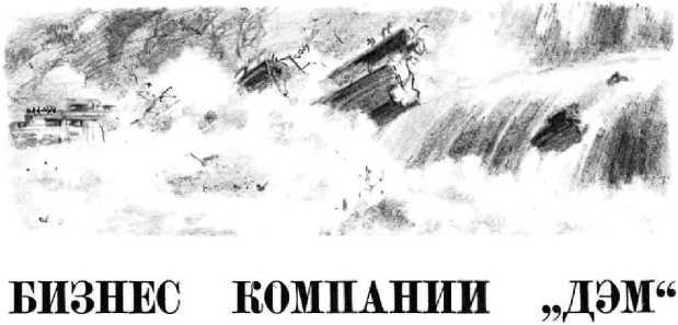 Счастливого пути!<br />Сборник рассказов из журнала «Техника — молодежи» - i_046.jpg