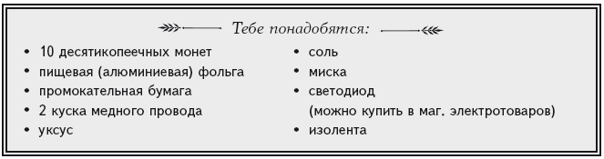 Опасная книга для мальчиков. Классно! Невозможно оторваться! - i_021.png