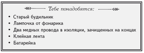 Опасная книга для мальчиков. Классно! Невозможно оторваться! - i_065.png