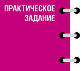 Исполнение желаний по-женски. Как начать новую жизнь, легко и просто реализовывать свои цели - i_004.jpg