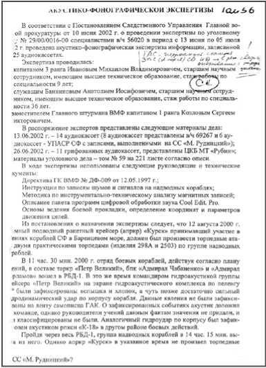 «Она утонула...». Правда о «Курске», которую скрывают Путин и Устинов. Издание второе, переработанное и дополненное - i_053.jpg