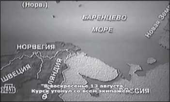 «Она утонула...». Правда о «Курске», которую скрывают Путин и Устинов. Издание второе, переработанное и дополненное - i_121.jpg