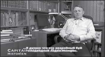 «Она утонула...». Правда о «Курске», которую скрывают Путин и Устинов. Издание второе, переработанное и дополненное - i_130.jpg