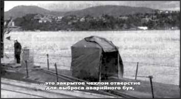 «Она утонула...». Правда о «Курске», которую скрывают Путин и Устинов. Издание второе, переработанное и дополненное - i_143.jpg