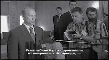 «Она утонула...». Правда о «Курске», которую скрывают Путин и Устинов. Издание второе, переработанное и дополненное - i_152.jpg