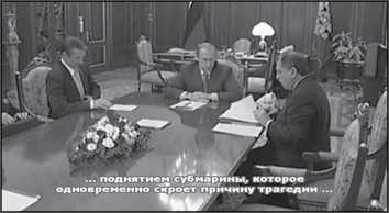 «Она утонула...». Правда о «Курске», которую скрывают Путин и Устинов. Издание второе, переработанное и дополненное - i_162.jpg