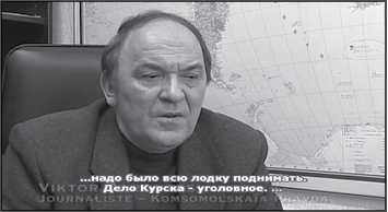 «Она утонула...». Правда о «Курске», которую скрывают Путин и Устинов. Издание второе, переработанное и дополненное - i_164.jpg