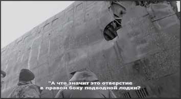 «Она утонула...». Правда о «Курске», которую скрывают Путин и Устинов. Издание второе, переработанное и дополненное - i_169.jpg