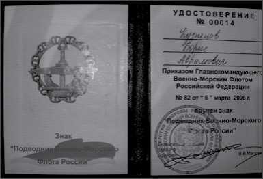 «Она утонула...». Правда о «Курске», которую скрывают Путин и Устинов. Издание второе, переработанное и дополненное - i_193.jpg