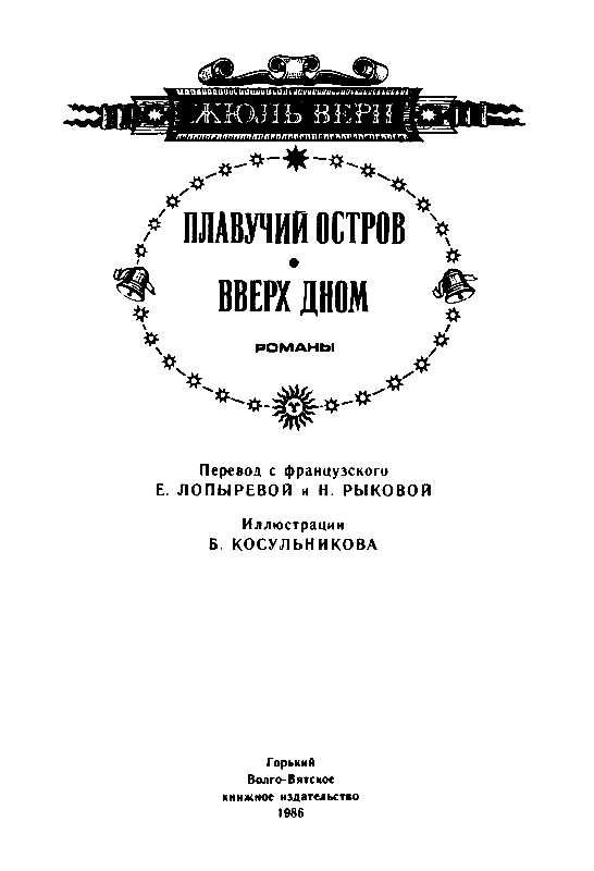 Плавучий остров. Вверх дном - pic_1.png
