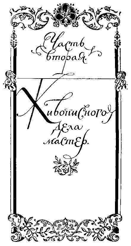 От рук художества своего - _13.jpg