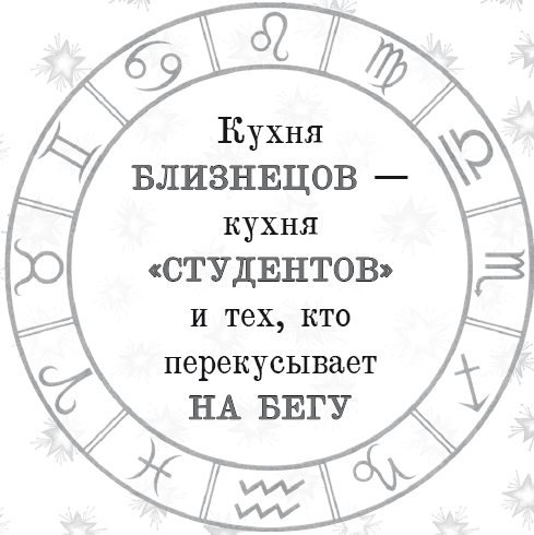 Энергия здоровья. Кулинарная книга астролога - i_035.png