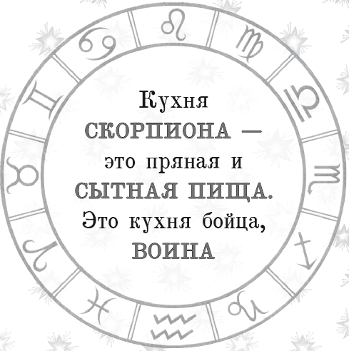 Энергия здоровья. Кулинарная книга астролога - i_040.png