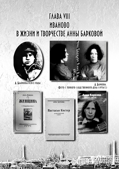 «Ивановский миф» и литература - i_010.jpg