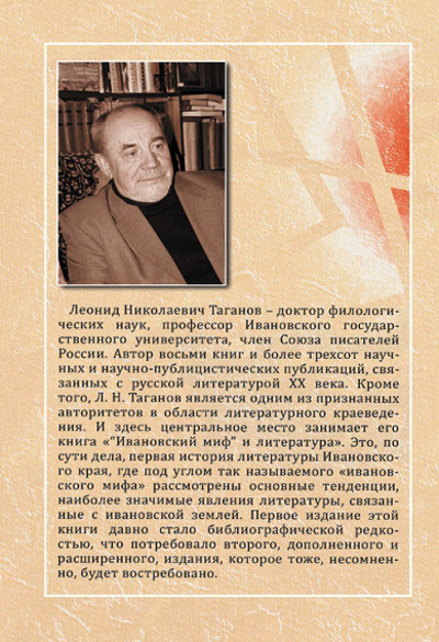 «Ивановский миф» и литература - i_014.jpg