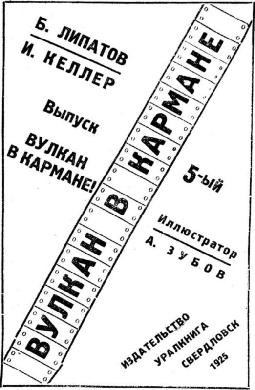 Вулкан в кармане<br />Советская авантюрно-фантастическая проза 1920-х гг.<br />Том XIII - i_044.jpg