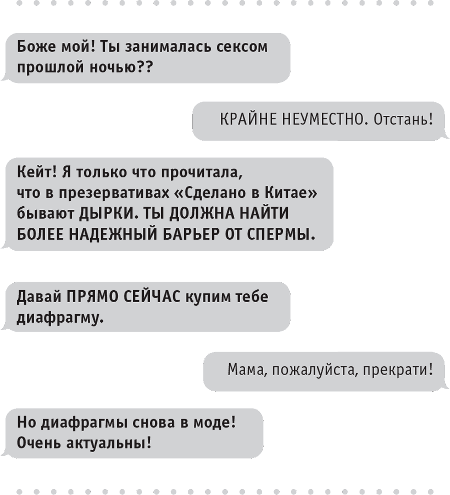 Моя чокнутая еврейская мама - i_003.png