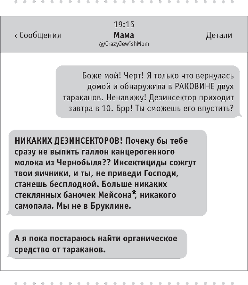 Моя чокнутая еврейская мама - i_011.png