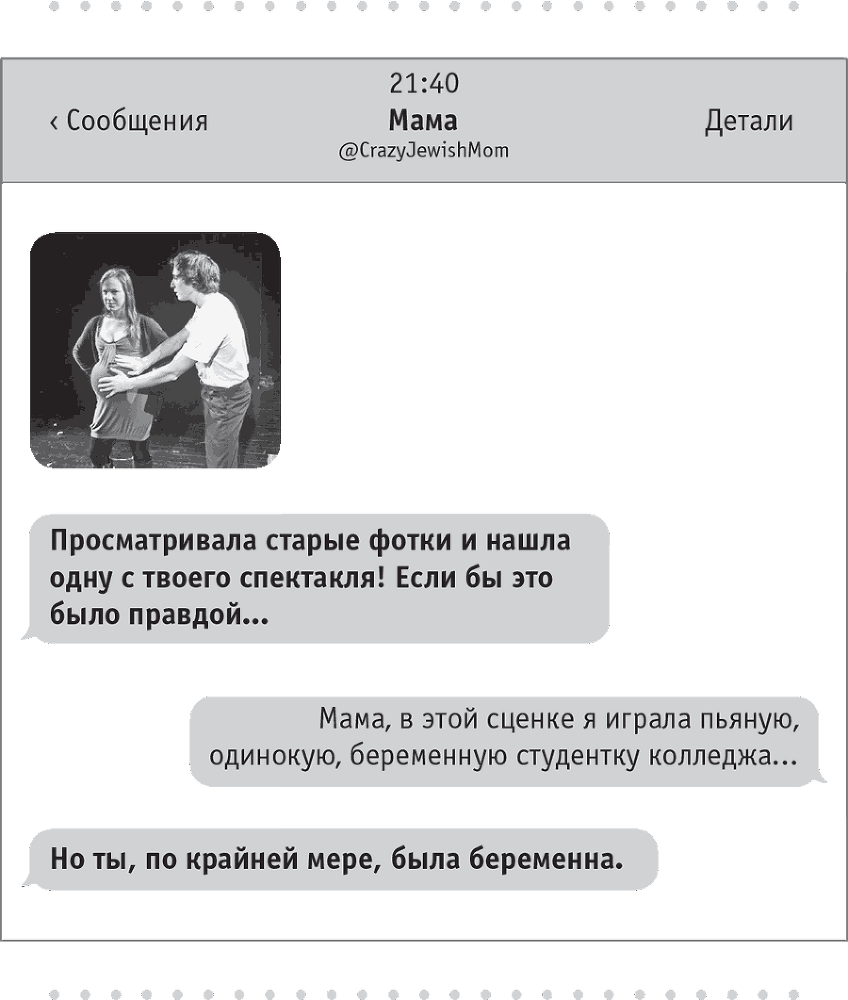 Моя чокнутая еврейская мама - i_017.png