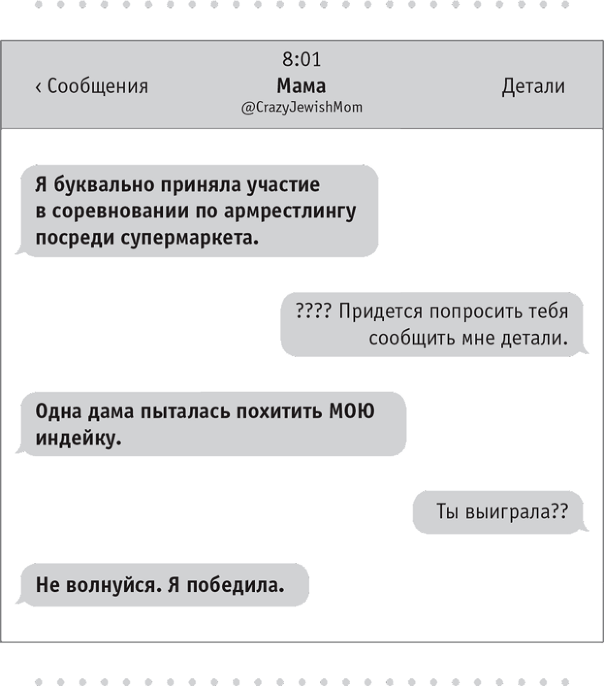 Моя чокнутая еврейская мама - i_020.png