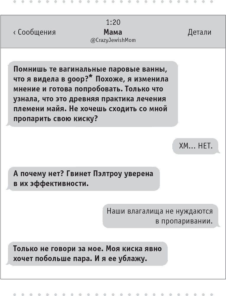 Моя чокнутая еврейская мама - i_021.png