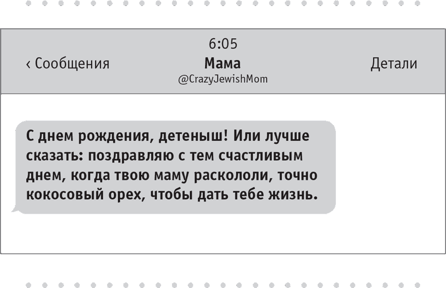 Моя чокнутая еврейская мама - i_024.png