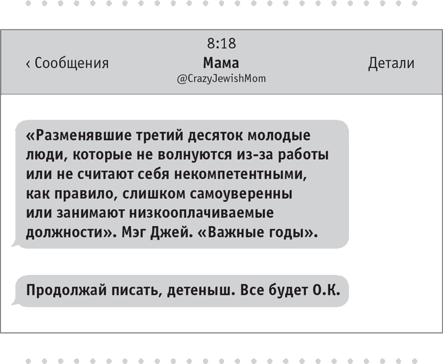 Моя чокнутая еврейская мама - i_025.png