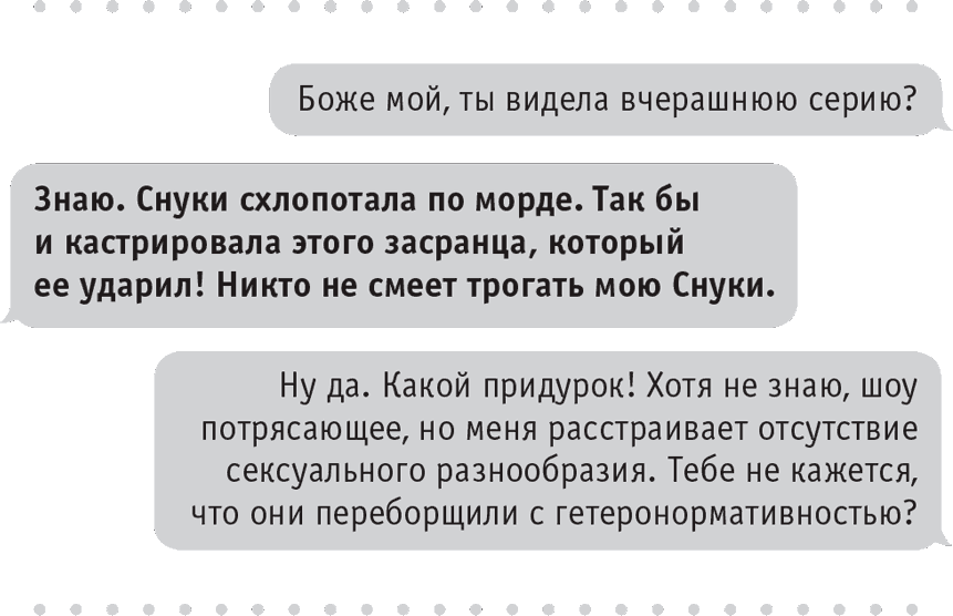 Моя чокнутая еврейская мама - i_026.png