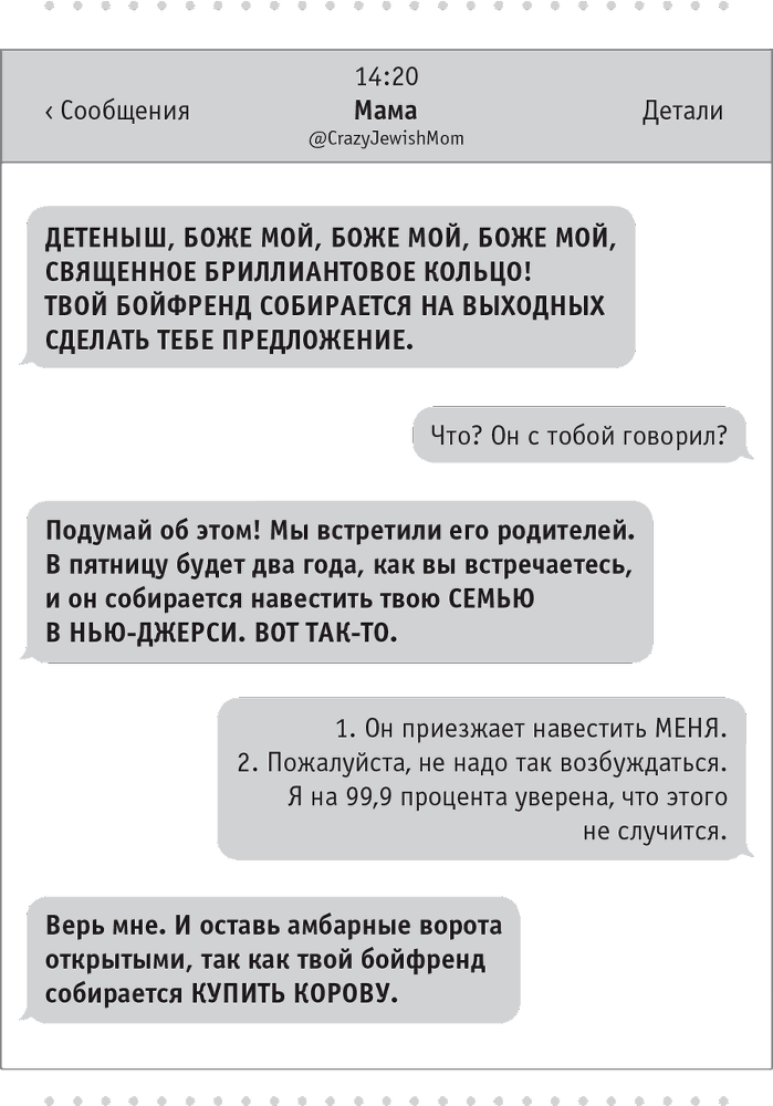 Моя чокнутая еврейская мама - i_028.png