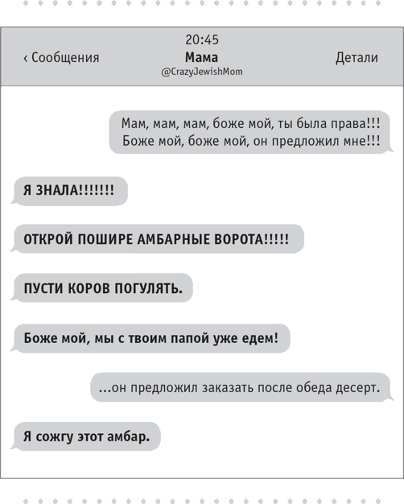 Моя чокнутая еврейская мама - i_029.png