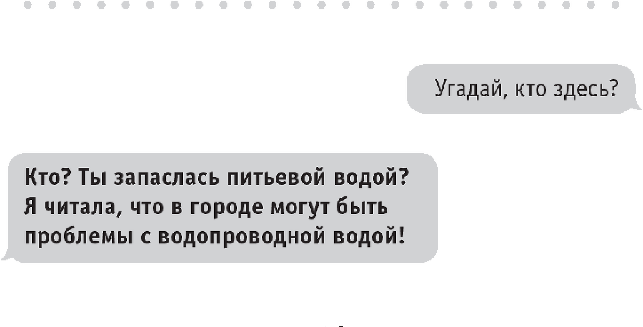 Моя чокнутая еврейская мама - i_030.png